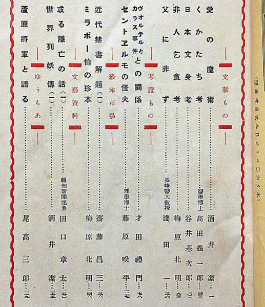 グロテスク・耽奇・探奇・談奇 創刊号 昭和3年11月(斎藤昌三・梅原北明