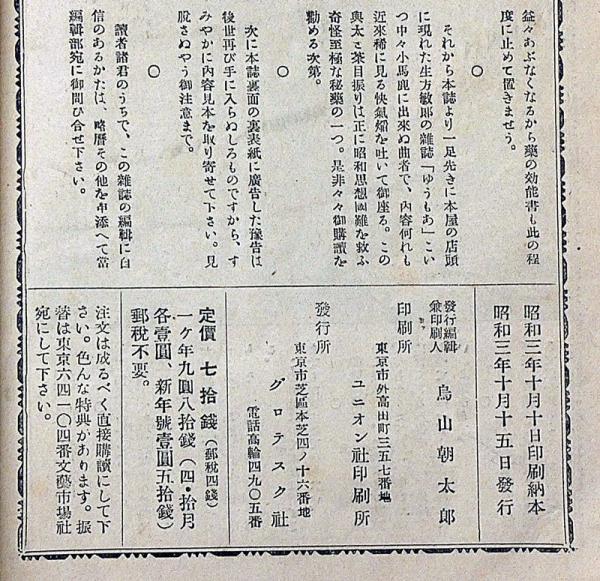 グロテスク・耽奇・探奇・談奇 創刊号 昭和3年11月(斎藤昌三・梅原北明