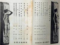 文藝市場・世界デカメロン号　文芸市場秋季増大号　昭和2年・9・10月合併号