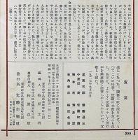 文藝市場・世界デカメロン号　文芸市場秋季増大号　昭和2年・9・10月合併号