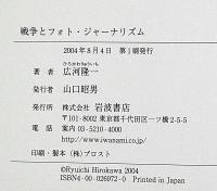 世界の戦場から　岩波フォト・ドキュメンタリー　全11巻＋別巻　全12冊