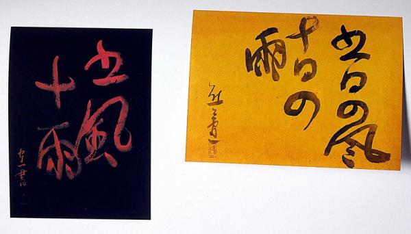 熊谷守一 自撰水墨画集 限定1000部番号入り アート・デザイン・音楽