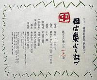 日は東より出づ　中川一政墨彩画集　特装50部・木版画一枚