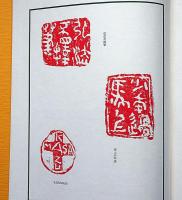 中川一政画集 1972　限定1000部