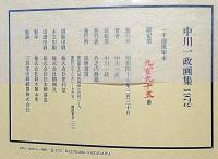 中川一政画集 1972　限定1000部