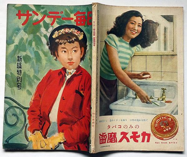 サンデー毎日別冊 新緑特別号 昭和25年5月 表紙・宮本三郎画(井伏鱒