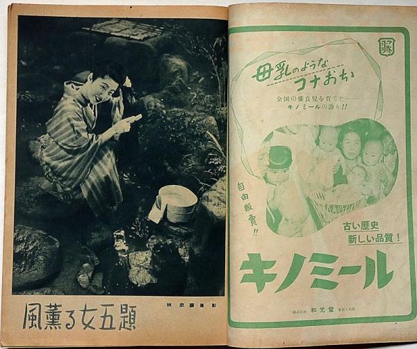 サンデー毎日別冊 新緑特別号 昭和25年5月 表紙・宮本三郎画(井伏鱒