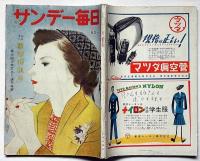 サンデー毎日別冊（臨時増刊）　陽春特別号　昭和２９年３月