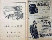 サンデー毎日別冊（臨時増刊）　陽春特別号　昭和２９年３月