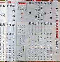 サンデー毎日別冊　新春特別号　昭和２９年１月