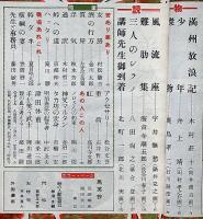 サンデー毎日別冊　新春特別号　昭和２９年１月