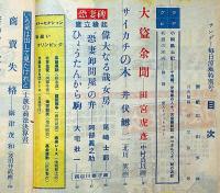 サンデー毎日別冊　涼風特別号　昭和２７年７月　水谷準・大林清・松野一夫ほか