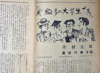サンデー毎日別冊　昭和２４年１０月　中秋傑作集