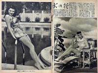 サンデー毎日別冊　夏の小説読物号　昭和２４年７月　山名文夫・長谷川春子・生沢朗ほか