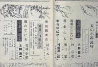 サンデー毎日別冊　夏の小説読物号　昭和２４年７月　山名文夫・長谷川春子・生沢朗ほか