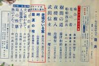 サンデー毎日別冊　陽春特別号　昭和２８年３月　檀一雄・玉川一郎・広津和郎・茂田井武・長谷川春子ほか