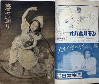 サンデー毎日　春の特集・大衆文藝号　昭和２0年代?月　　