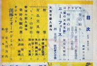 サンデー毎日　春の特集・大衆文藝号　昭和２0年代?月　　