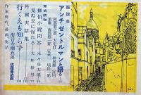 サンデー毎日　春の特集・大衆文藝号　昭和２0年代?月　　