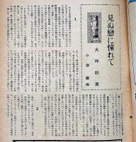 サンデー毎日　春の特集・大衆文藝号　昭和２0年代?月　　