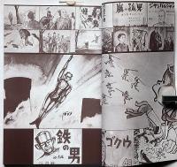 紙芝居・かみしばい 月刊絵本別冊 黄金バット・鉄の男・少年