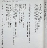 絵本づくり　月刊絵本臨時増刊号　昭和52年6月　絵本をつくりたい人へ