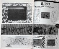 絵本づくり　月刊絵本臨時増刊号　昭和52年6月　絵本をつくりたい人へ