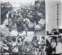 子どもと絵本　月刊絵本別冊　昭和53年3月　保育と絵本・子どもがよろこぶ絵本
