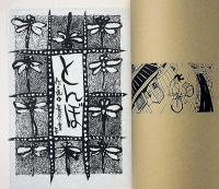 長谷川集平・絵本宣言序走 　月刊絵本別冊　昭和53年9月