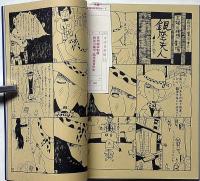 長谷川集平・絵本宣言序走 　月刊絵本別冊　昭和53年9月