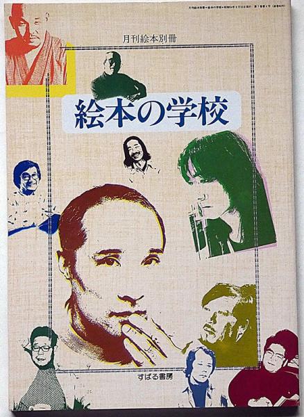 現代児童文学作家対談 7 (今江祥智・上野瞭・灰谷健次郎) 現代児童文学作家対談 7 (今江祥智・上野瞭・灰谷健次郎)
