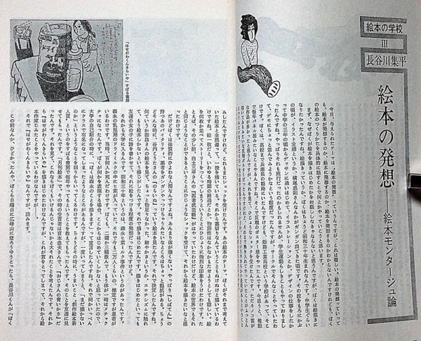 現代児童文学作家対談 7 (今江祥智・上野瞭・灰谷健次郎) 新潮現代童話館 1 (新潮文庫 い 32-1) 今江 祥智; 灰谷 健次郎
