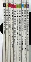 月刊絵本　第5巻10冊（1977年）10月・11月号2冊欠　「宮澤賢治の世界・クマのプーさん・谷川俊太郎の世界特集ほか」　