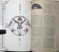 月刊絵本　第6巻6冊（1979年）　1月・3月～7月号　「今江祥智の仕事ほか」