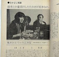 月刊絵本　第6巻6冊（1979年）　1月・3月～7月号　「今江祥智の仕事ほか」