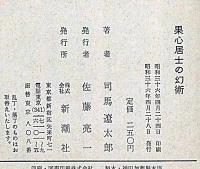 果心居士の幻術