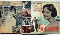 アメリカ映画大鑑　58年版　キネマ旬報臨時増刊