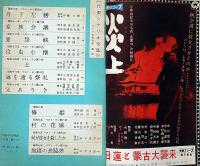 日本映画代表シナリオ集５　キネマ旬報別冊　昭和33年9月
