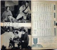 日本映画代表シナリオ集５　キネマ旬報別冊　昭和33年9月
