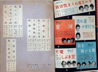 日本映画代表シナリオ集３　キネマ旬報別冊　昭和33年5月