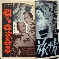 日本映画作品大鑑・第1集　キネマ旬報別冊　昭和35年1月