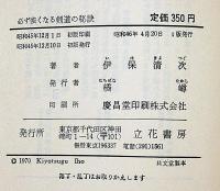 必ず強くなる　剣道の秘訣