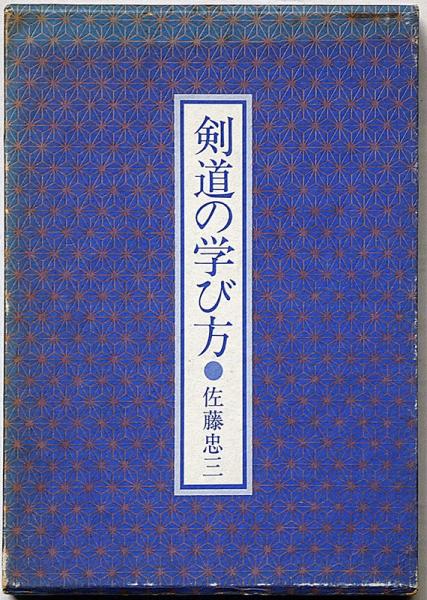 貸本漫画 幕末無宿伝 小島剛夕 ひばり書房(小島剛夕) / 斜陽館