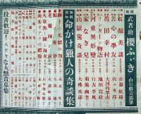 少年倶楽部　第16巻3号（昭和4年3月）　川端康成・野村胡堂・田河水泡ほか