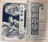 少年倶楽部　第16巻3号（昭和4年3月）　川端康成・野村胡堂・田河水泡ほか