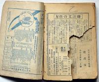 少年倶楽部　第16巻3号（昭和4年3月）　川端康成・野村胡堂・田河水泡ほか