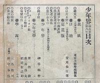 少年界　第5巻第8号（明治39年8月）
