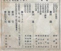少年界　第5巻第8号（明治39年8月）