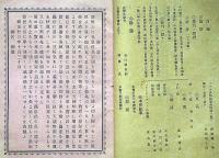 大和學友雑誌 第一號（明治24年3月）