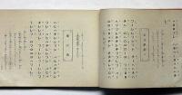 尺八獨奏之友 第二編　音楽叢書第十一集